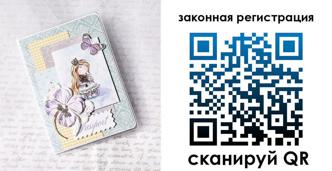 прописка штамп в Лабытнанги