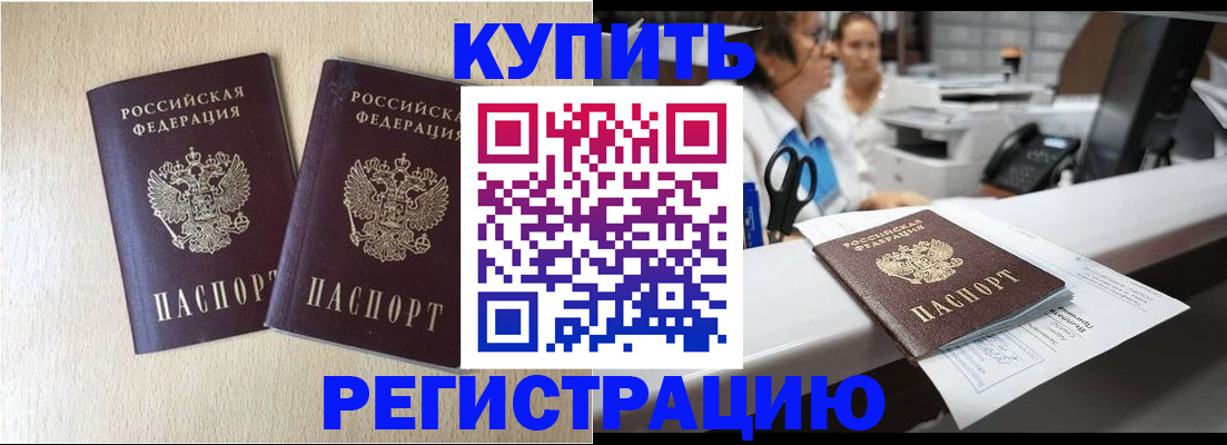 временная регистрация 2025 в Лабытнанги