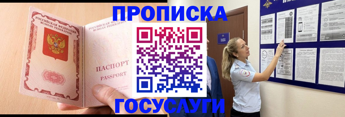 прописка для работы в Лабытнанги