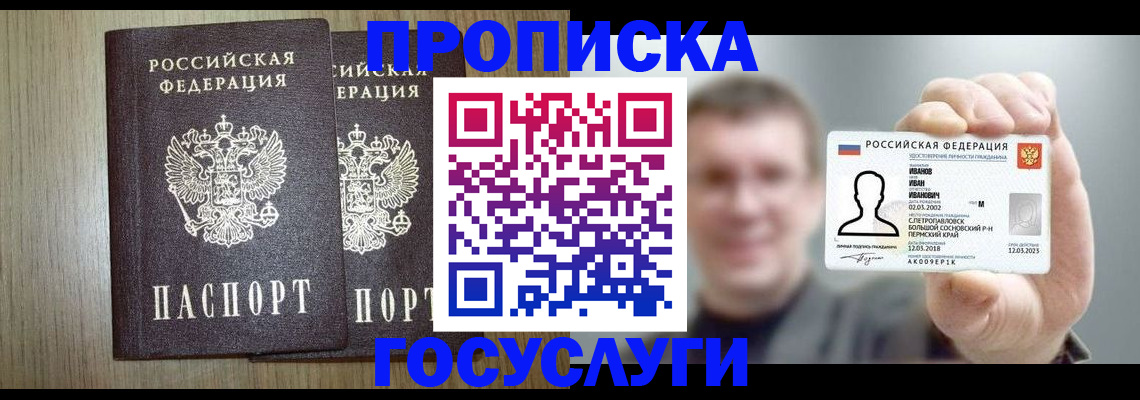 прописка поиск в Лабытнанги